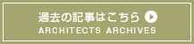 過去の記事はこちら